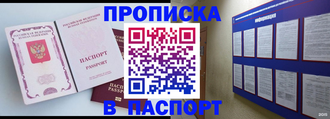 прописка ребенка в Нефтекумске