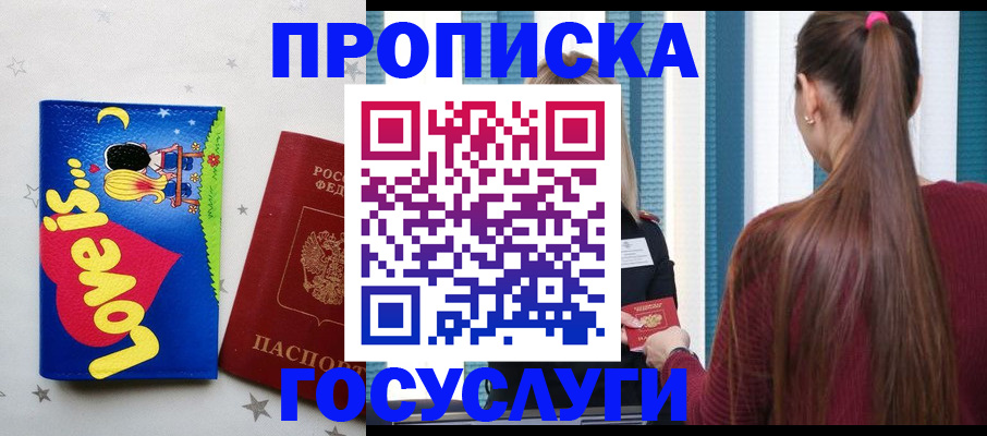 прописка для работы в Нефтекумске
